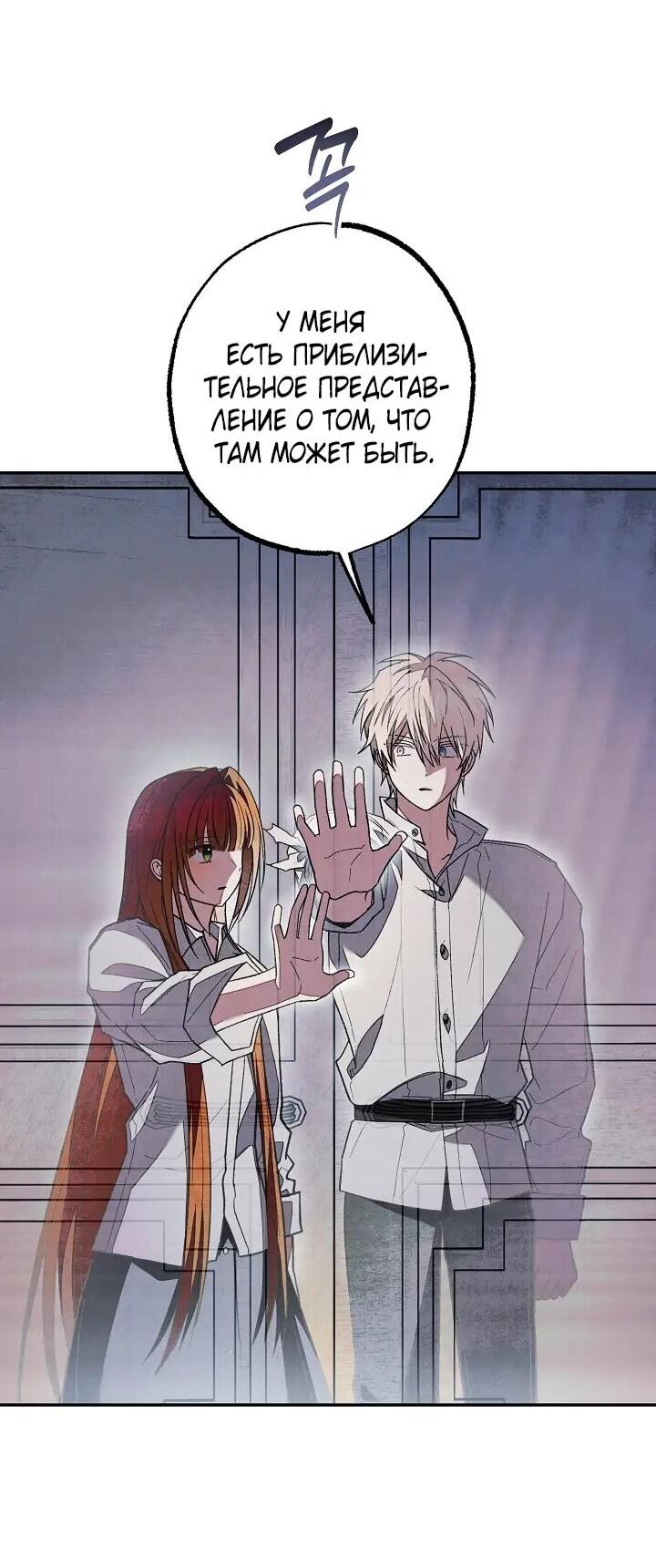 Манга Добро пожаловать в особняк роз - Глава 45 Страница 34