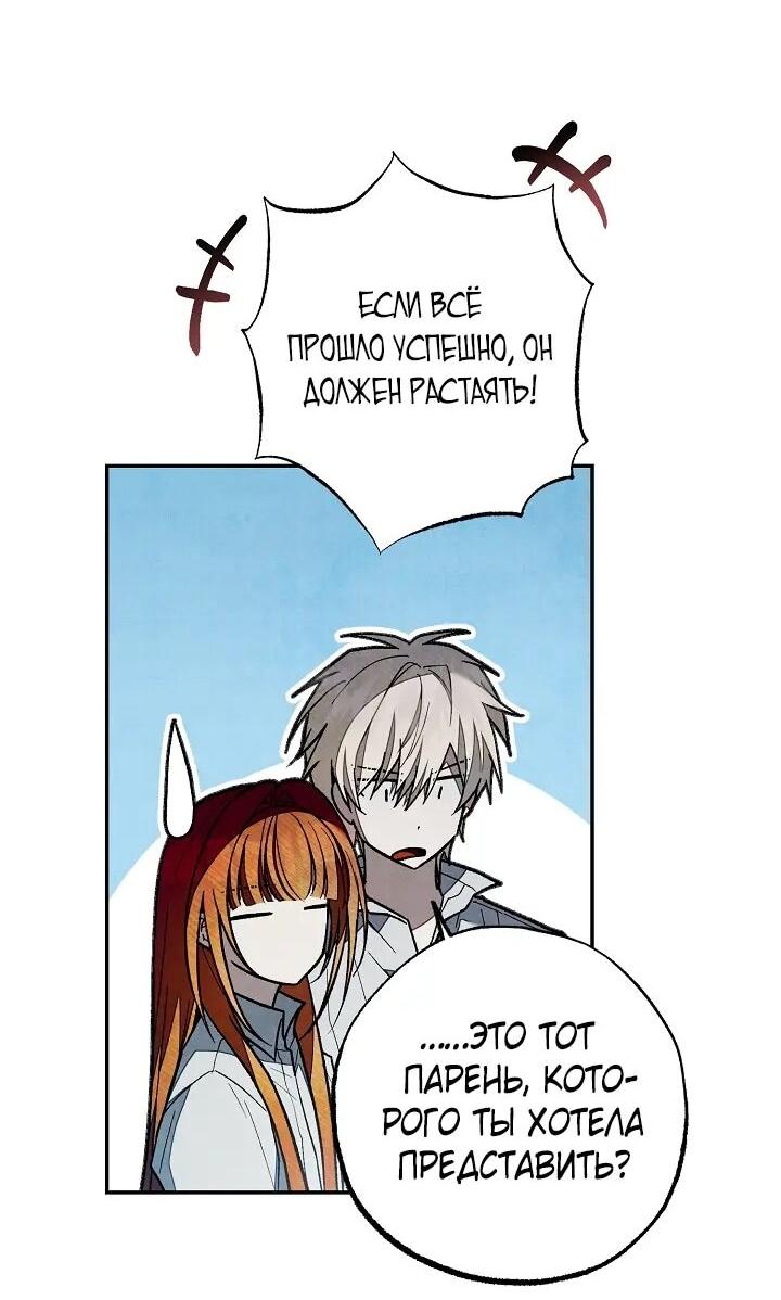 Манга Добро пожаловать в особняк роз - Глава 45 Страница 45