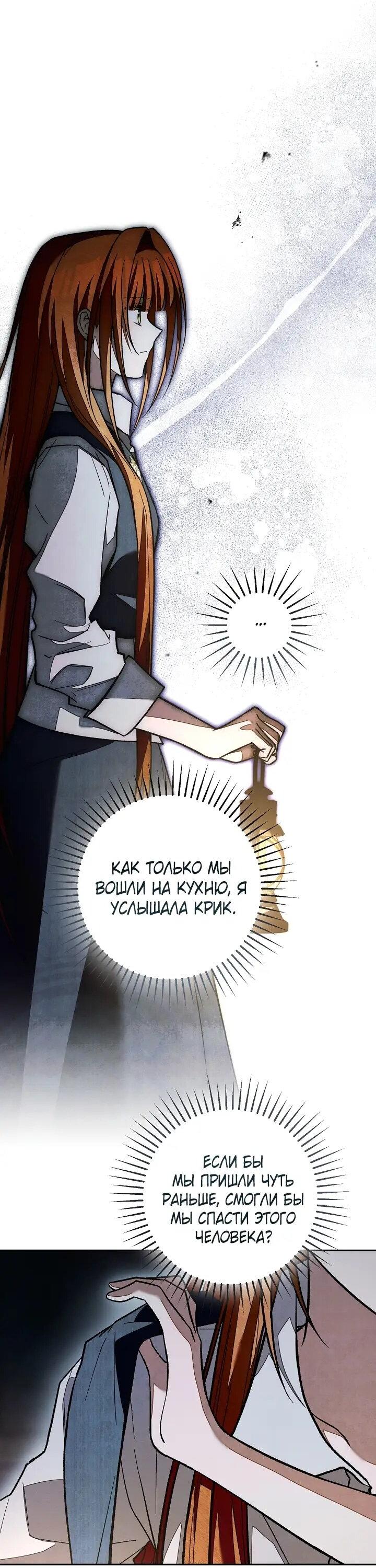 Манга Добро пожаловать в особняк роз - Глава 45 Страница 15