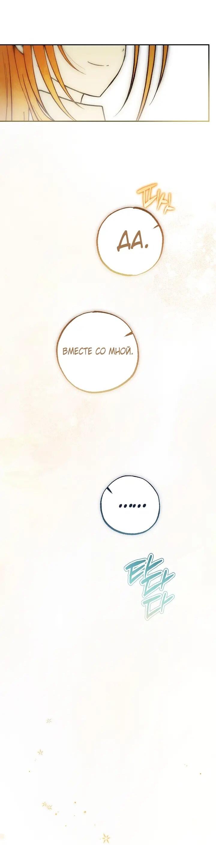 Манга Добро пожаловать в особняк роз - Глава 45 Страница 9