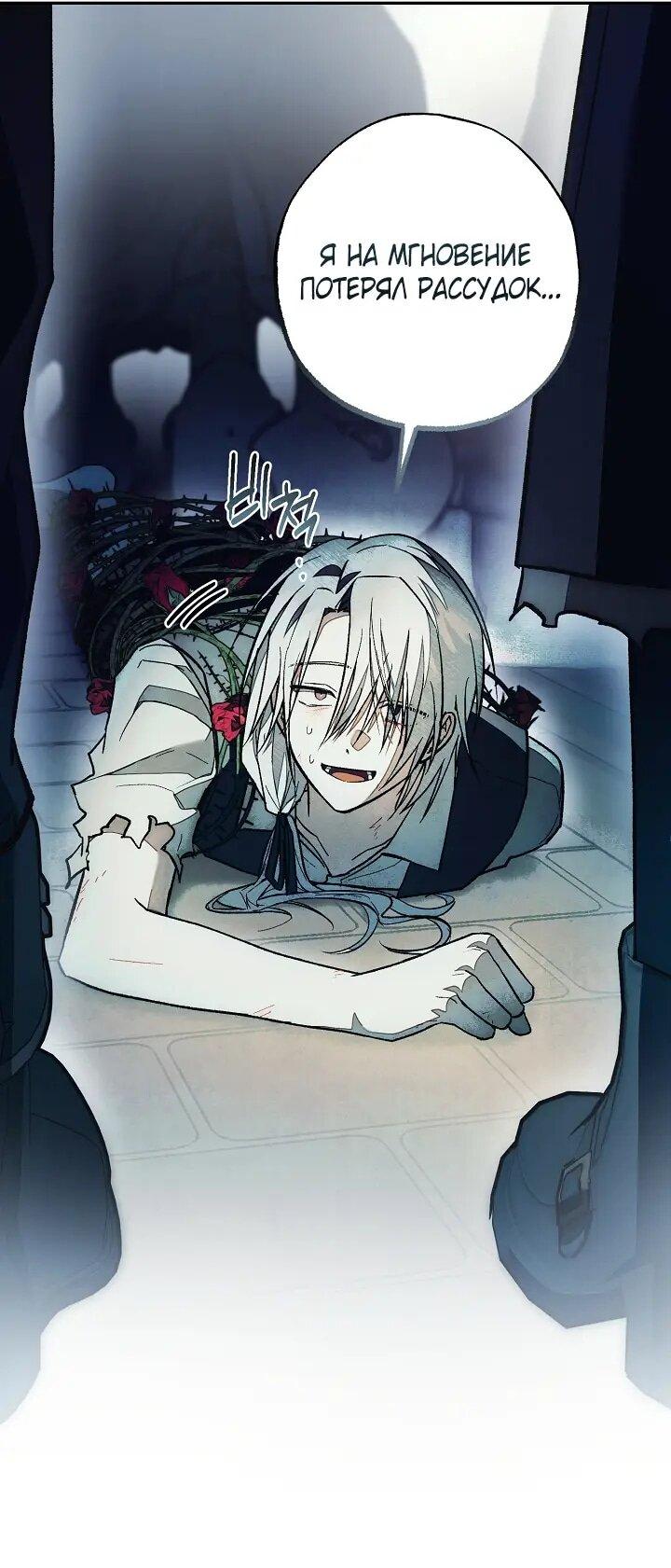 Манга Добро пожаловать в особняк роз - Глава 45 Страница 43