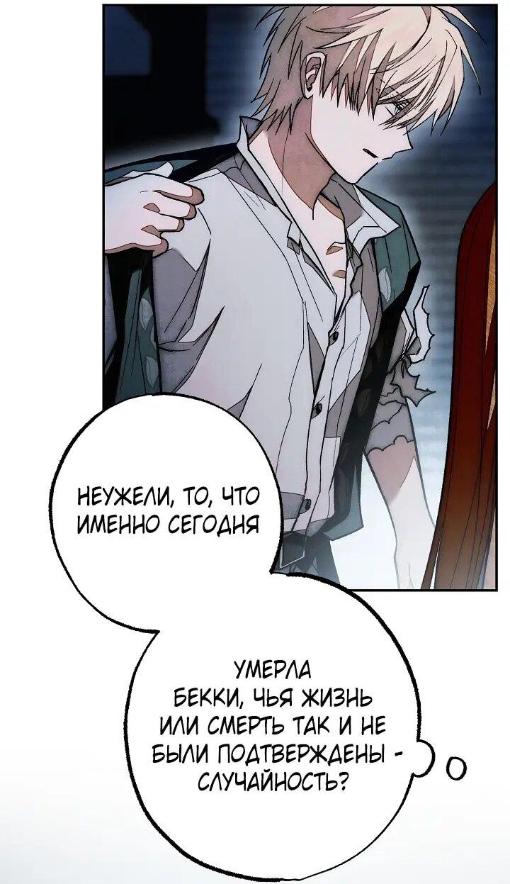 Манга Добро пожаловать в особняк роз - Глава 45 Страница 25