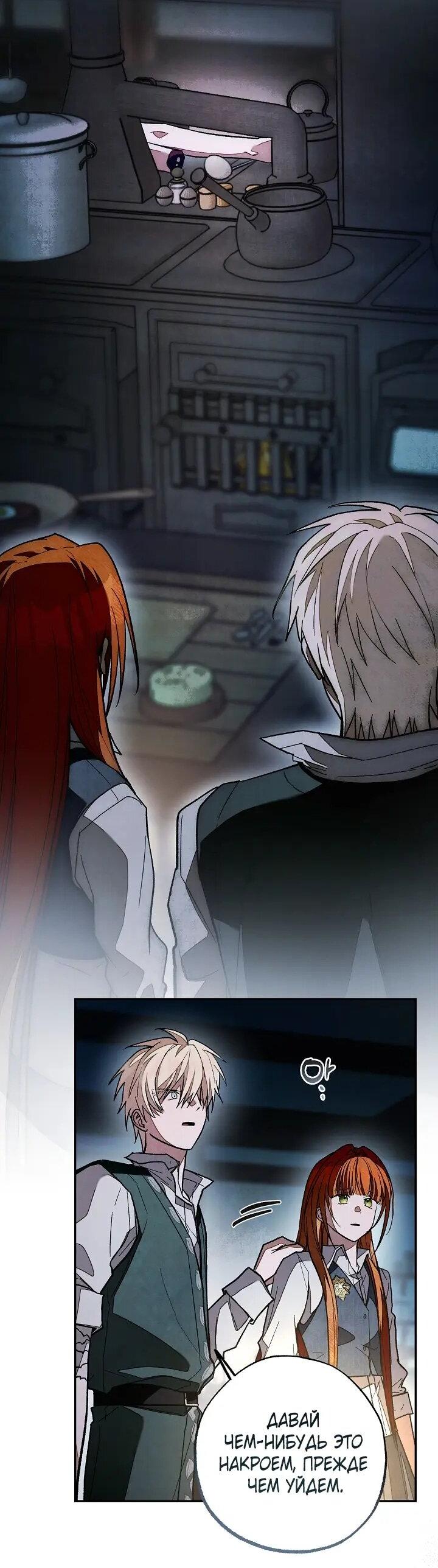 Манга Добро пожаловать в особняк роз - Глава 45 Страница 14