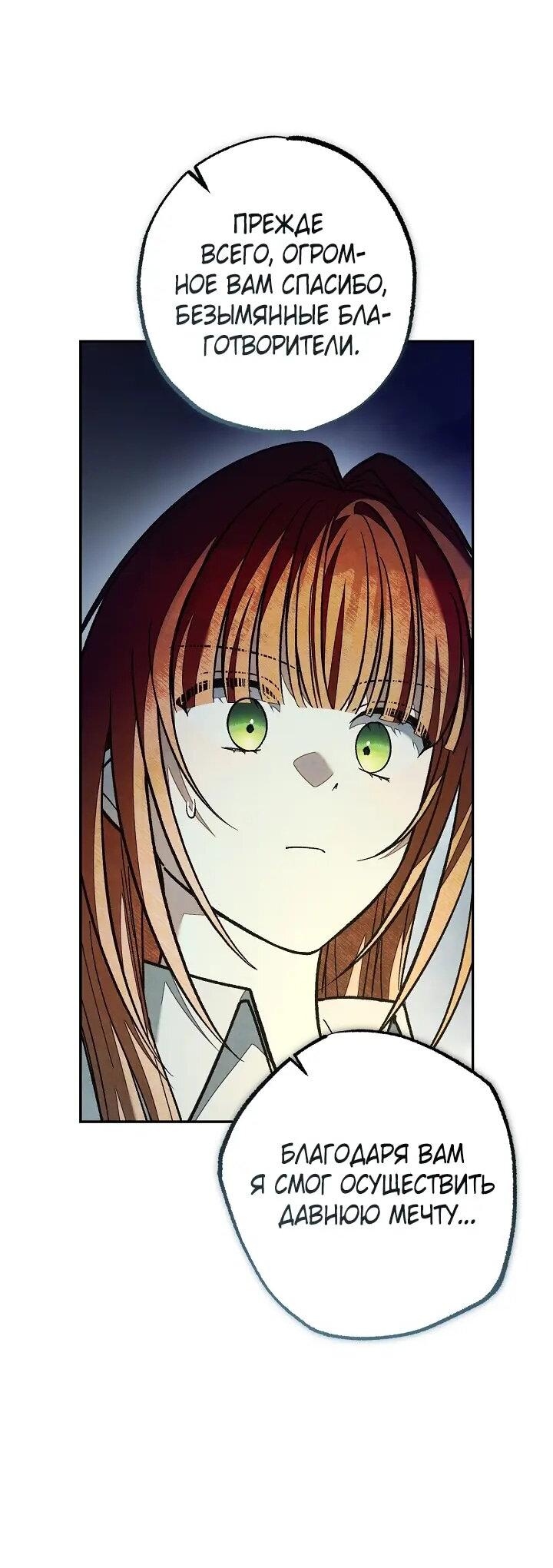 Манга Добро пожаловать в особняк роз - Глава 45 Страница 76