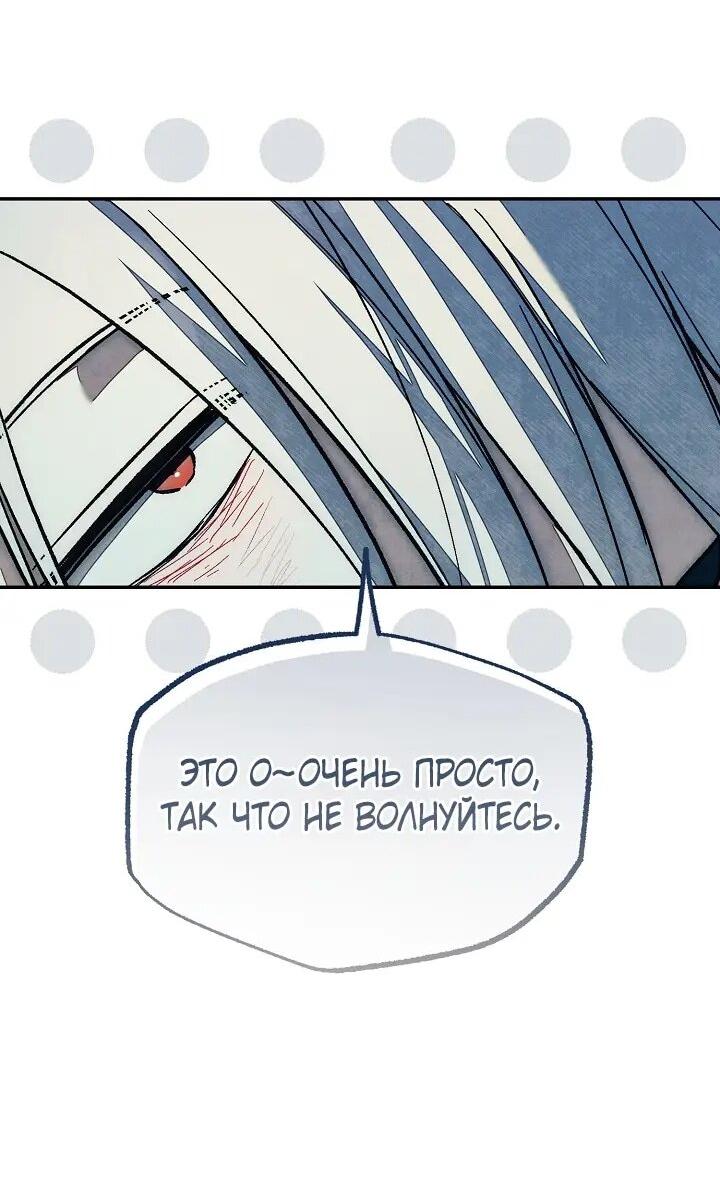 Манга Добро пожаловать в особняк роз - Глава 45 Страница 54