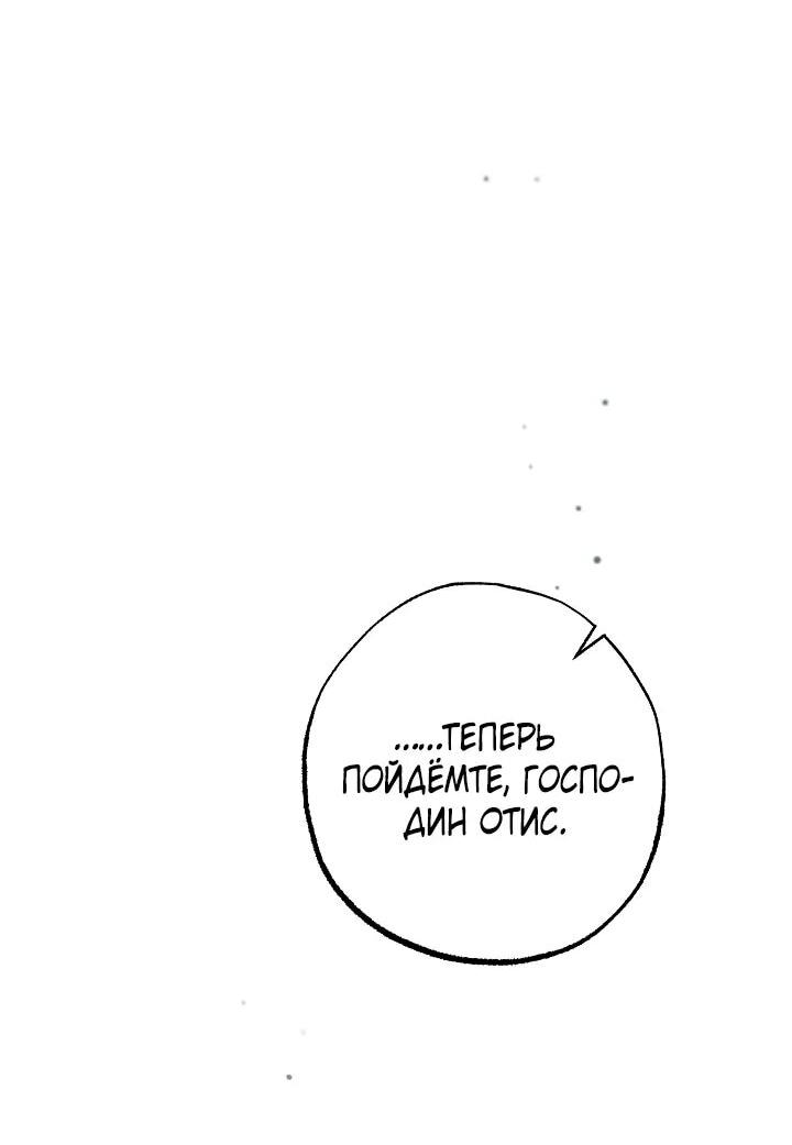Манга Добро пожаловать в особняк роз - Глава 45 Страница 28