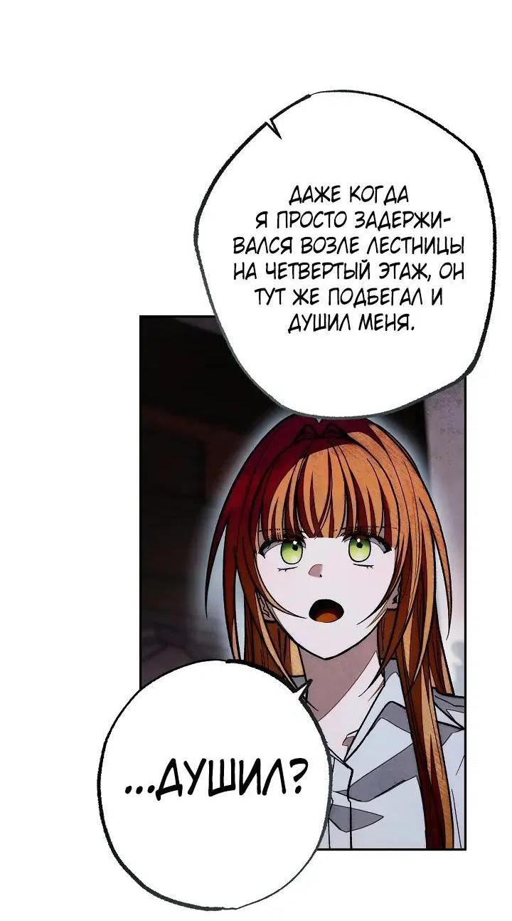 Манга Добро пожаловать в особняк роз - Глава 46 Страница 50