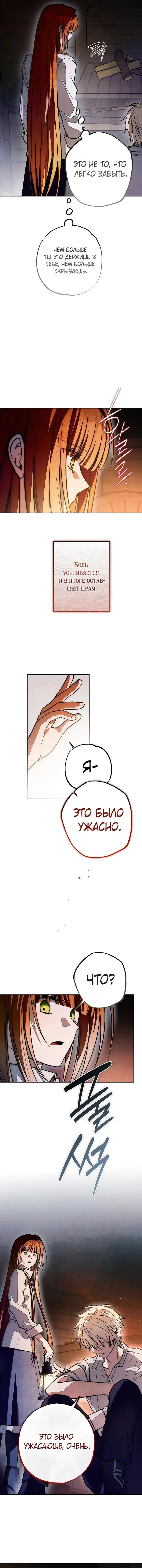 Манга Добро пожаловать в особняк роз - Глава 46 Страница 59