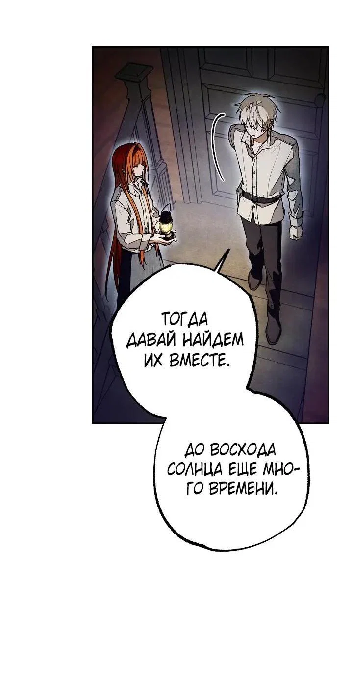 Манга Добро пожаловать в особняк роз - Глава 46 Страница 55