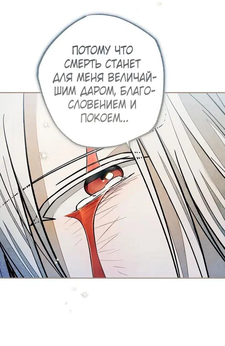 Манга Добро пожаловать в особняк роз - Глава 46 Страница 33
