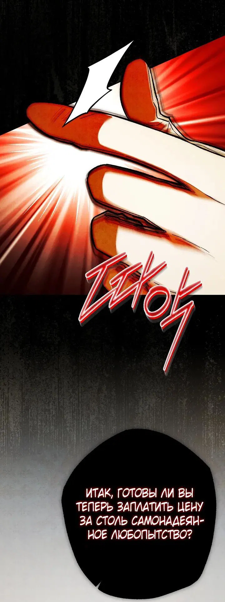 Манга Добро пожаловать в особняк роз - Глава 46 Страница 10