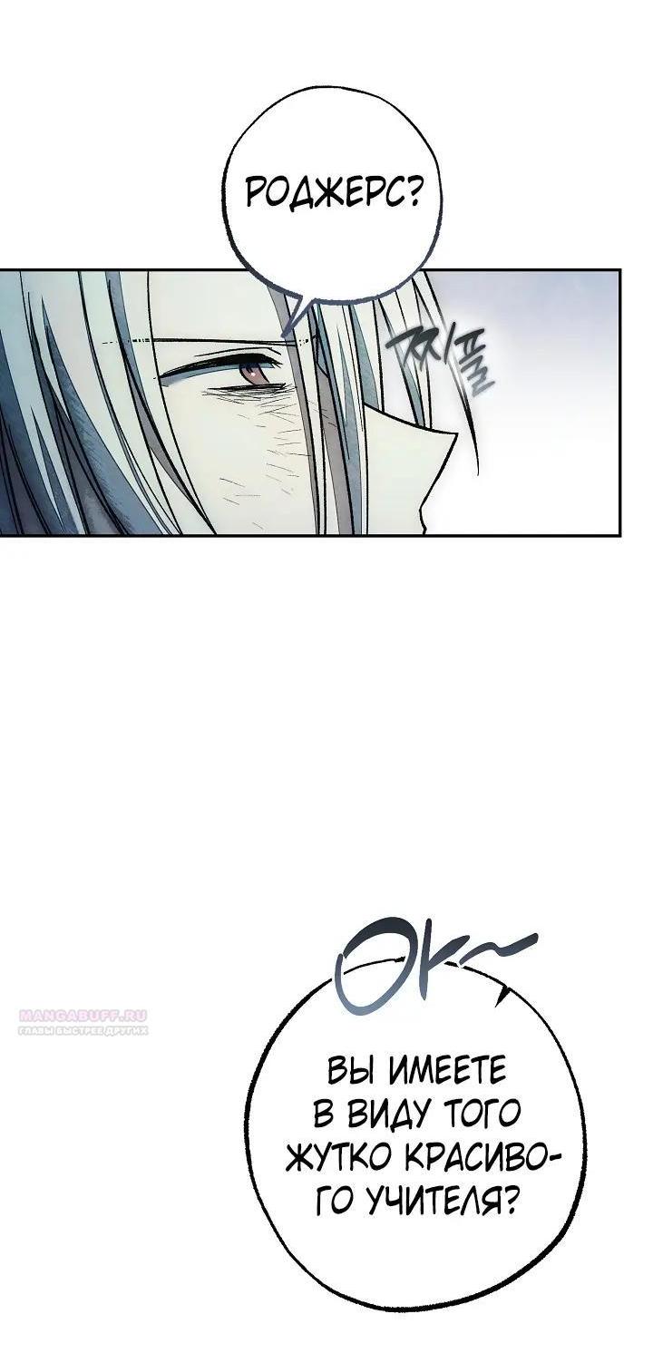 Манга Добро пожаловать в особняк роз - Глава 46 Страница 3