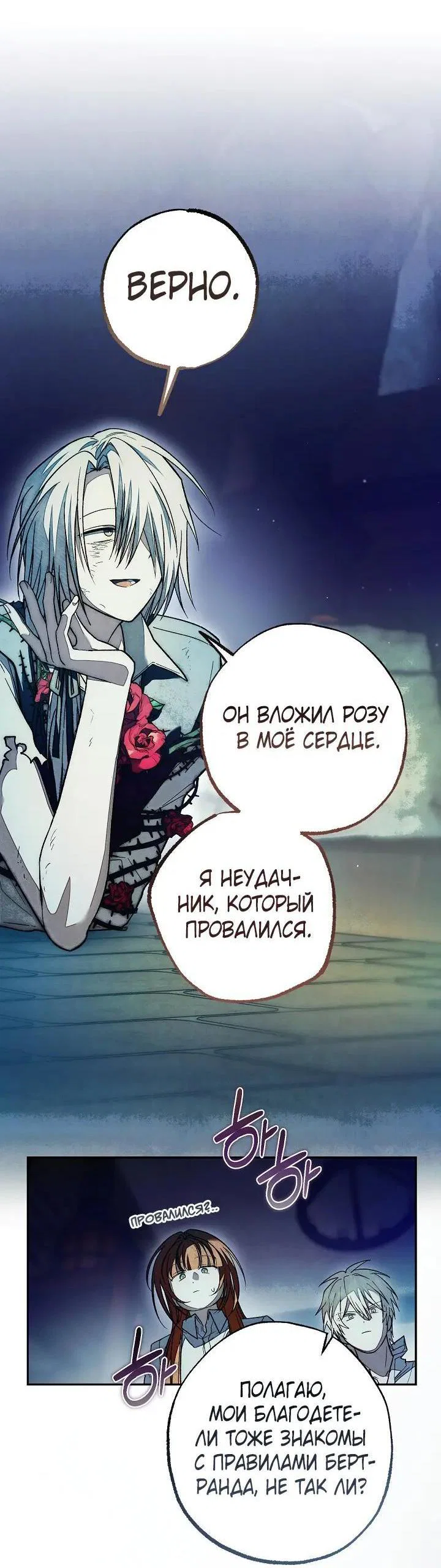 Манга Добро пожаловать в особняк роз - Глава 46 Страница 4