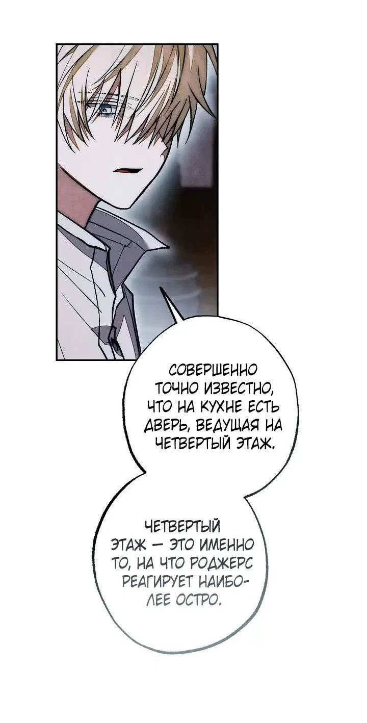Манга Добро пожаловать в особняк роз - Глава 46 Страница 49