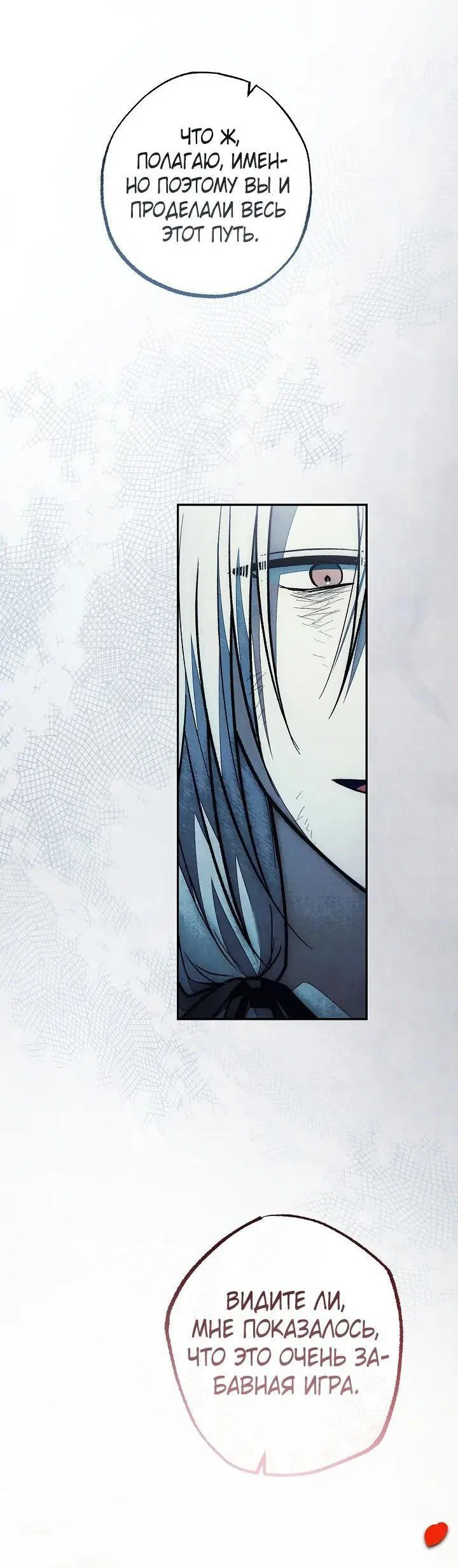 Манга Добро пожаловать в особняк роз - Глава 46 Страница 5