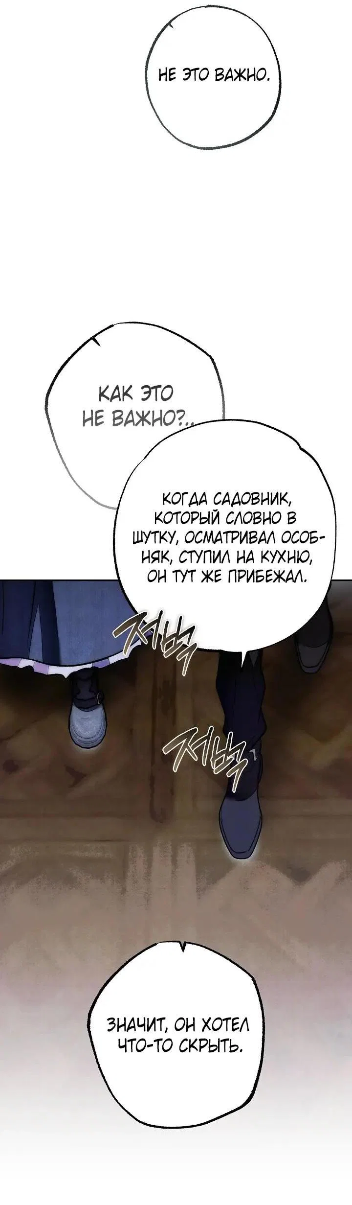 Манга Добро пожаловать в особняк роз - Глава 46 Страница 51