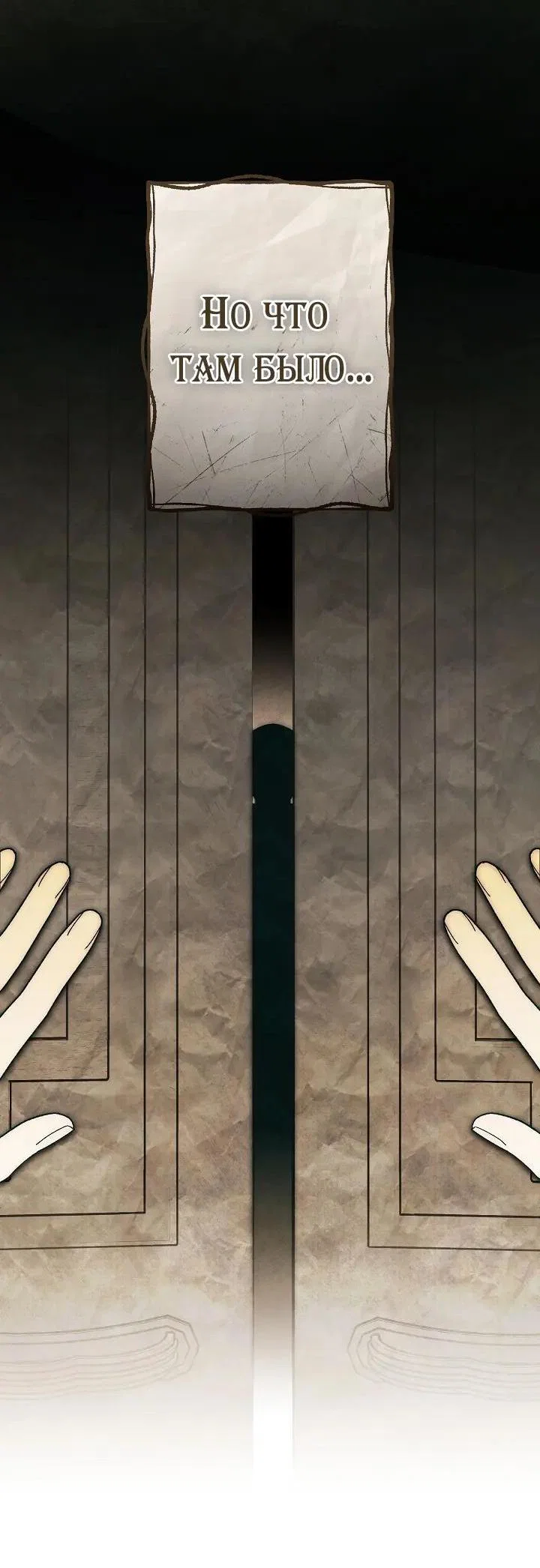 Манга Добро пожаловать в особняк роз - Глава 46 Страница 8