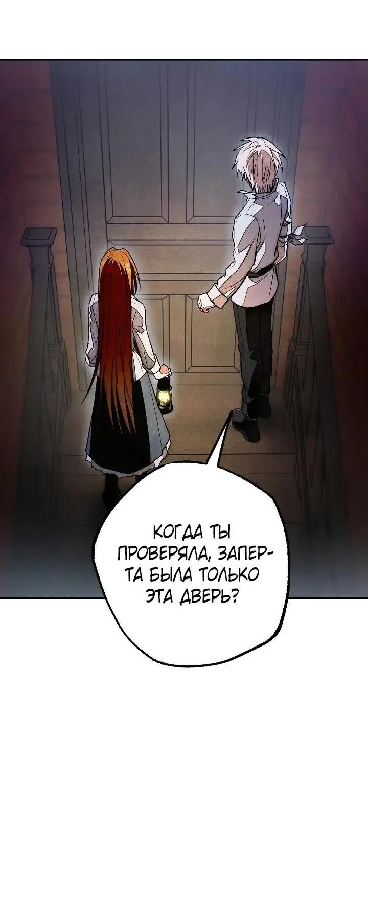Манга Добро пожаловать в особняк роз - Глава 46 Страница 53