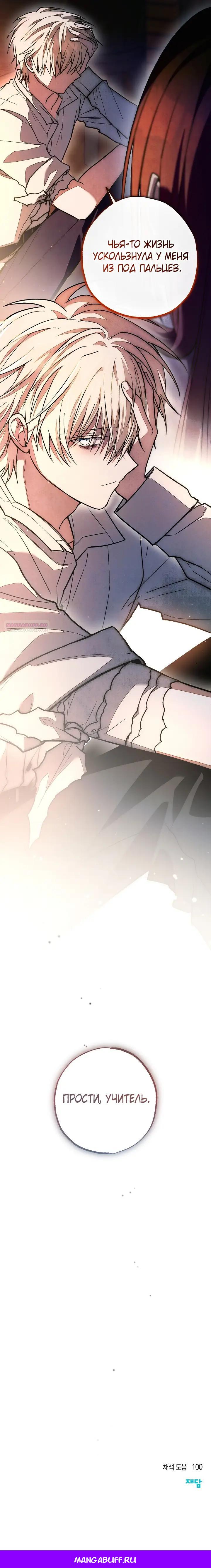 Манга Добро пожаловать в особняк роз - Глава 46 Страница 60