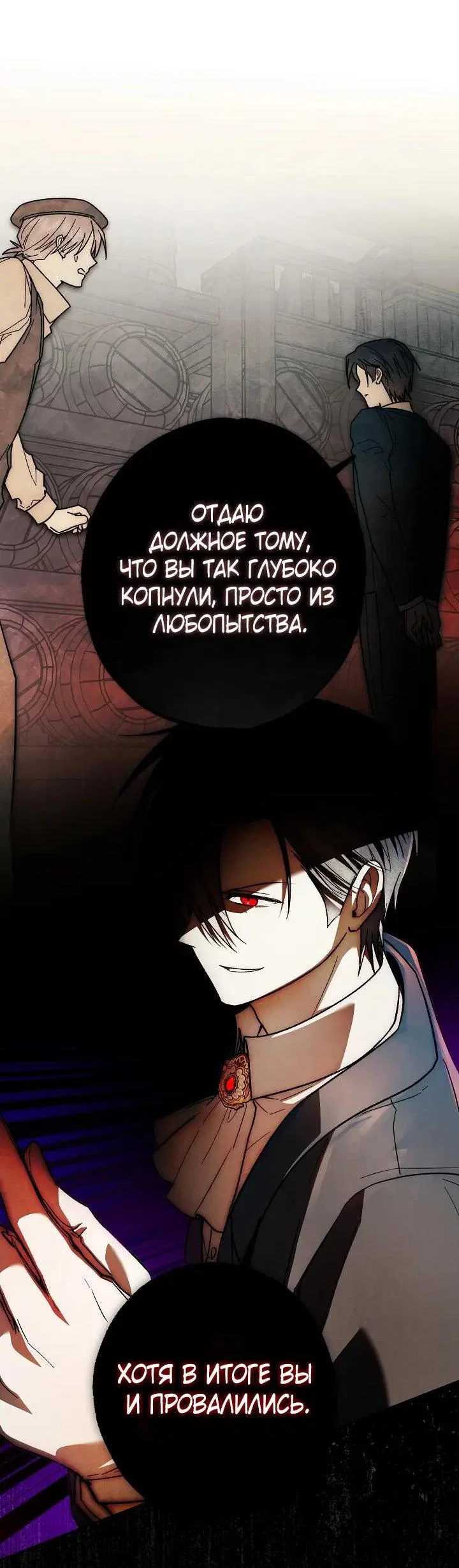 Манга Добро пожаловать в особняк роз - Глава 46 Страница 9