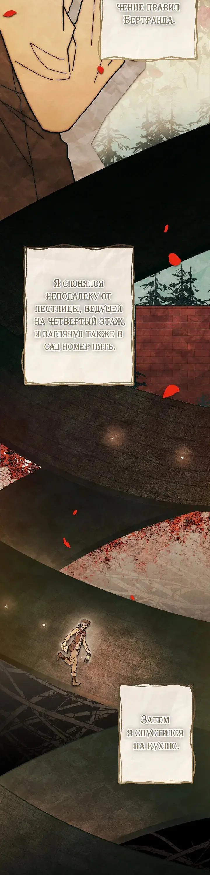 Манга Добро пожаловать в особняк роз - Глава 46 Страница 7