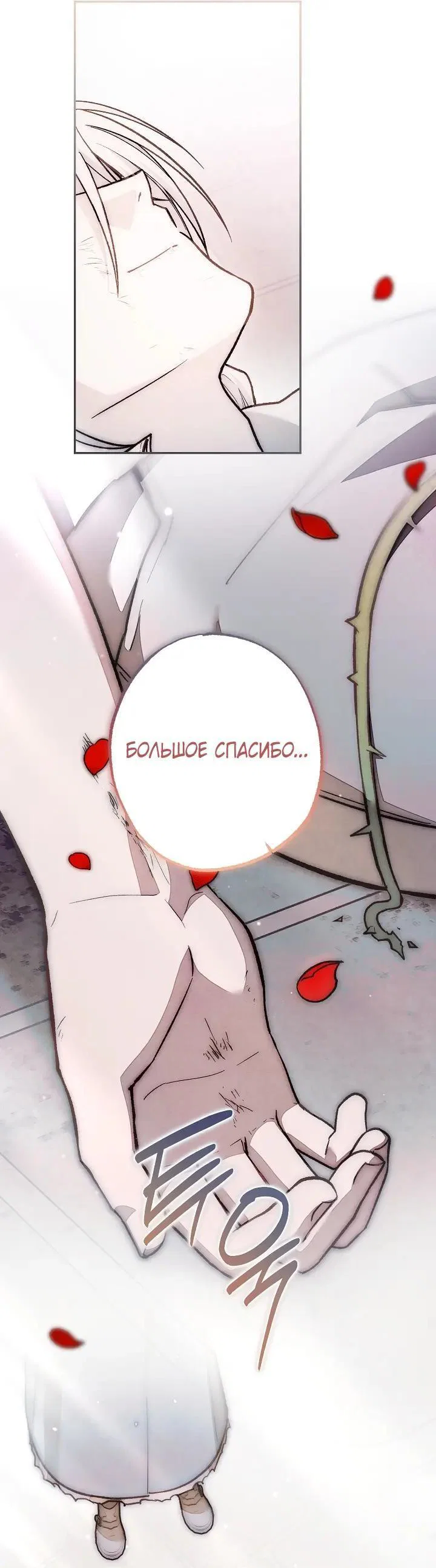 Манга Добро пожаловать в особняк роз - Глава 46 Страница 43