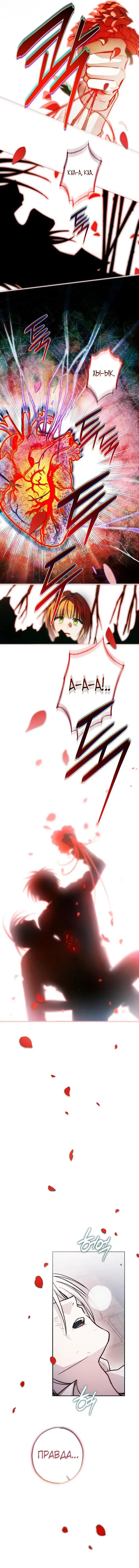 Манга Добро пожаловать в особняк роз - Глава 46 Страница 42