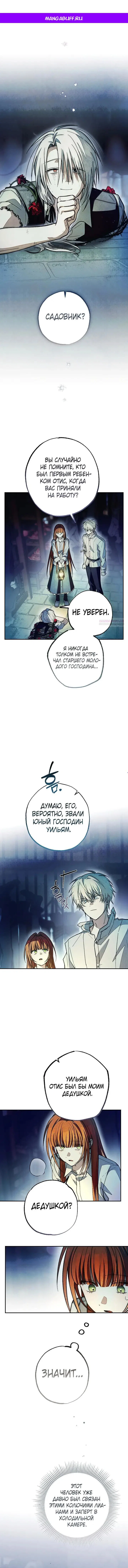 Манга Добро пожаловать в особняк роз - Глава 46 Страница 1