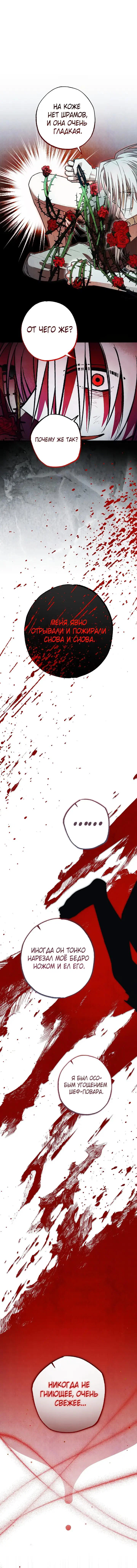 Манга Добро пожаловать в особняк роз - Глава 46 Страница 14