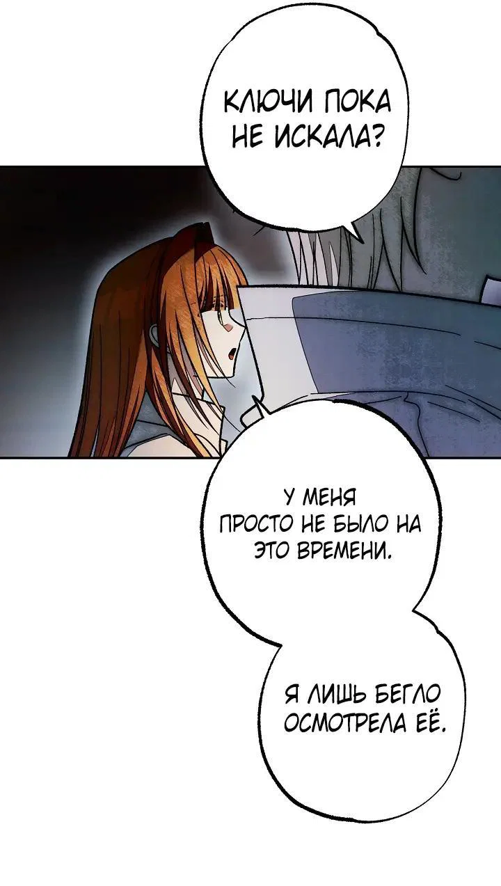 Манга Добро пожаловать в особняк роз - Глава 46 Страница 54