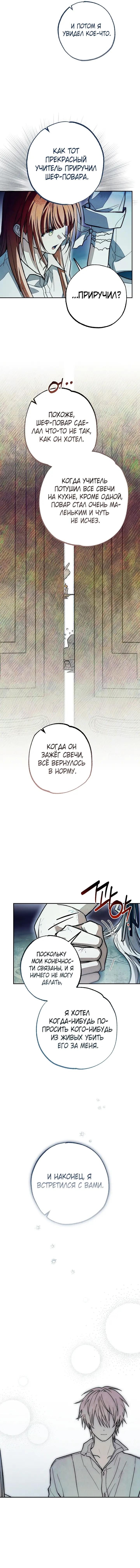 Манга Добро пожаловать в особняк роз - Глава 46 Страница 24