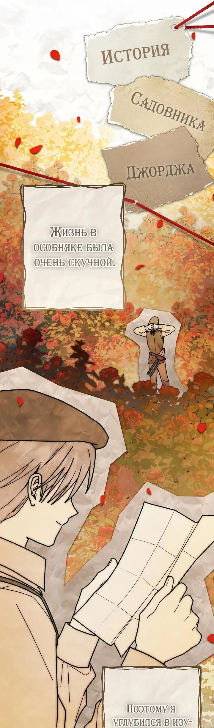 Манга Добро пожаловать в особняк роз - Глава 46 Страница 6