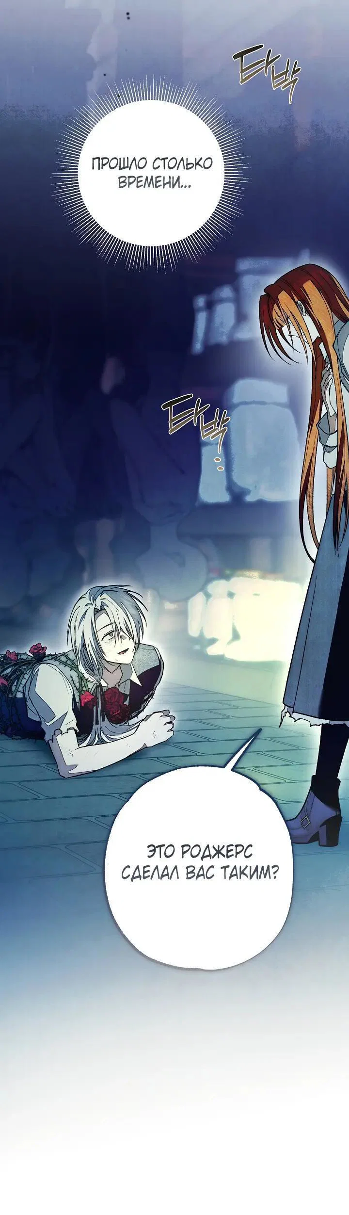 Манга Добро пожаловать в особняк роз - Глава 46 Страница 2