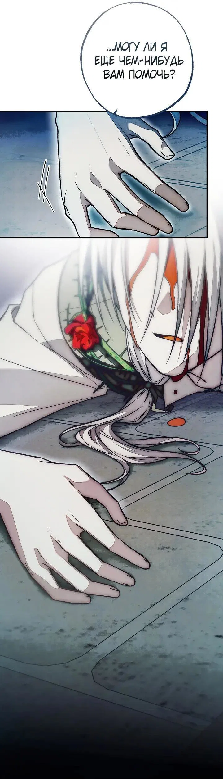 Манга Добро пожаловать в особняк роз - Глава 46 Страница 25