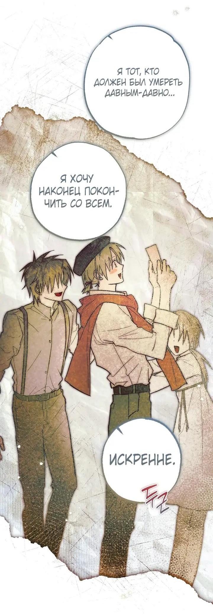 Манга Добро пожаловать в особняк роз - Глава 46 Страница 32