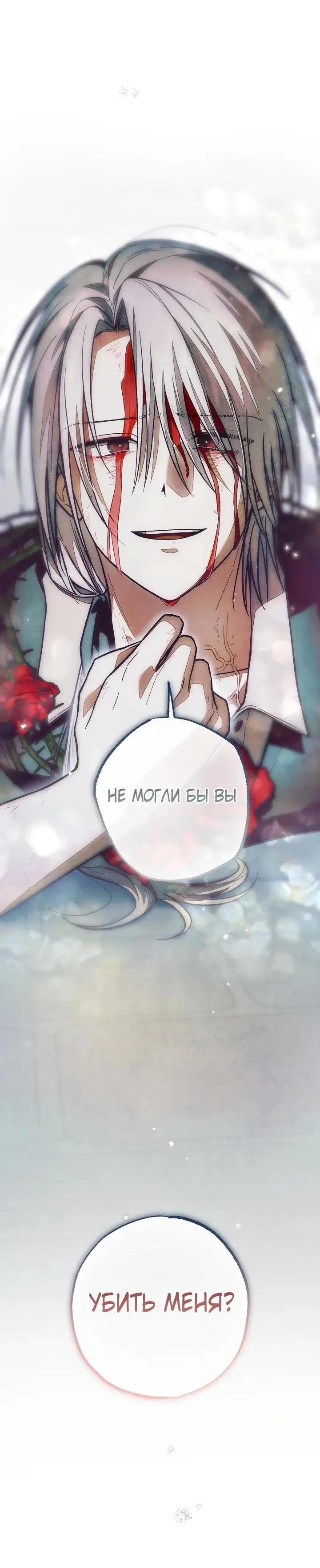 Манга Добро пожаловать в особняк роз - Глава 46 Страница 28
