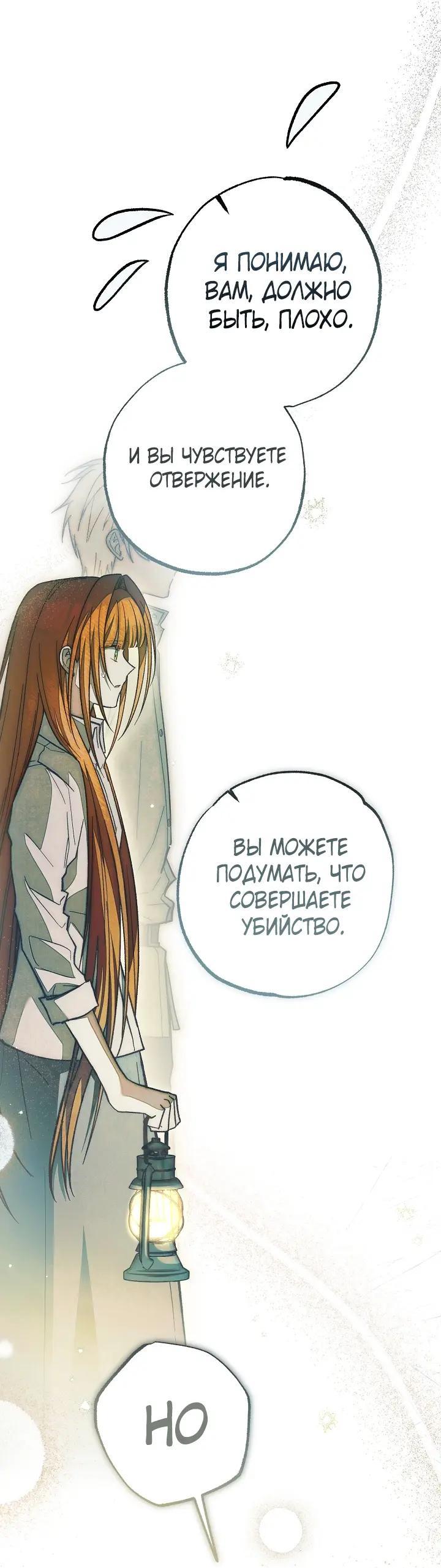 Манга Добро пожаловать в особняк роз - Глава 46 Страница 30