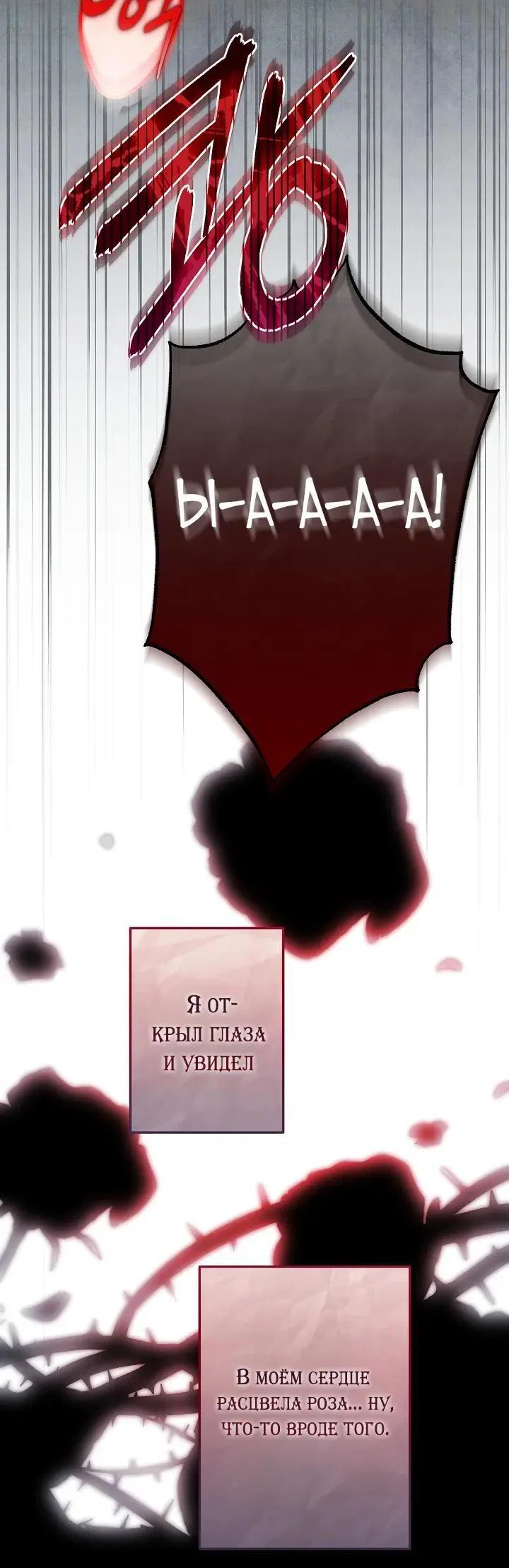 Манга Добро пожаловать в особняк роз - Глава 46 Страница 12