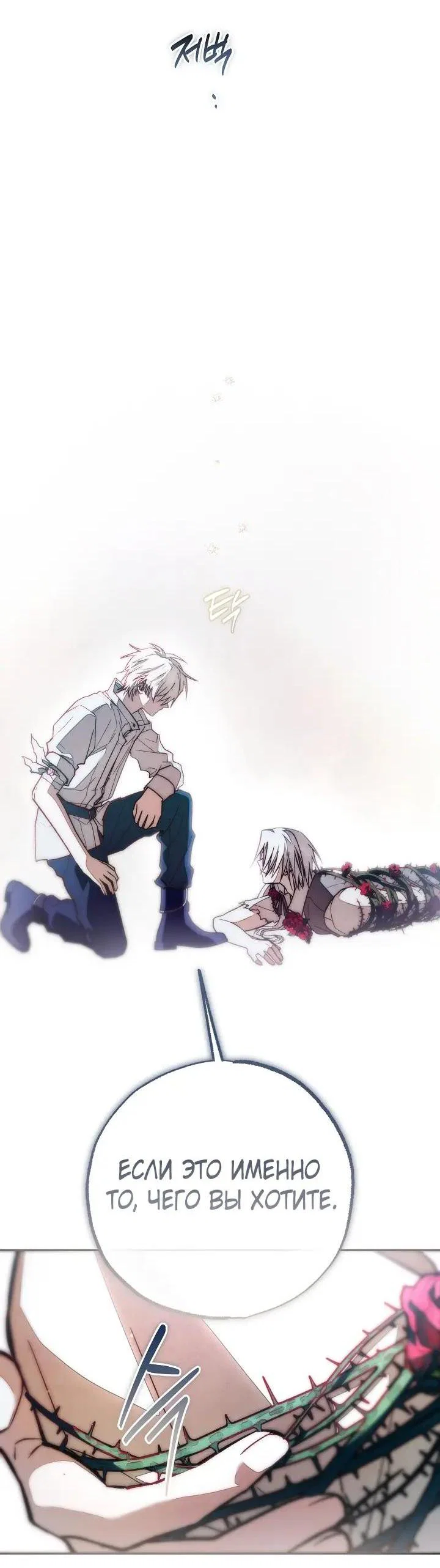 Манга Добро пожаловать в особняк роз - Глава 46 Страница 38