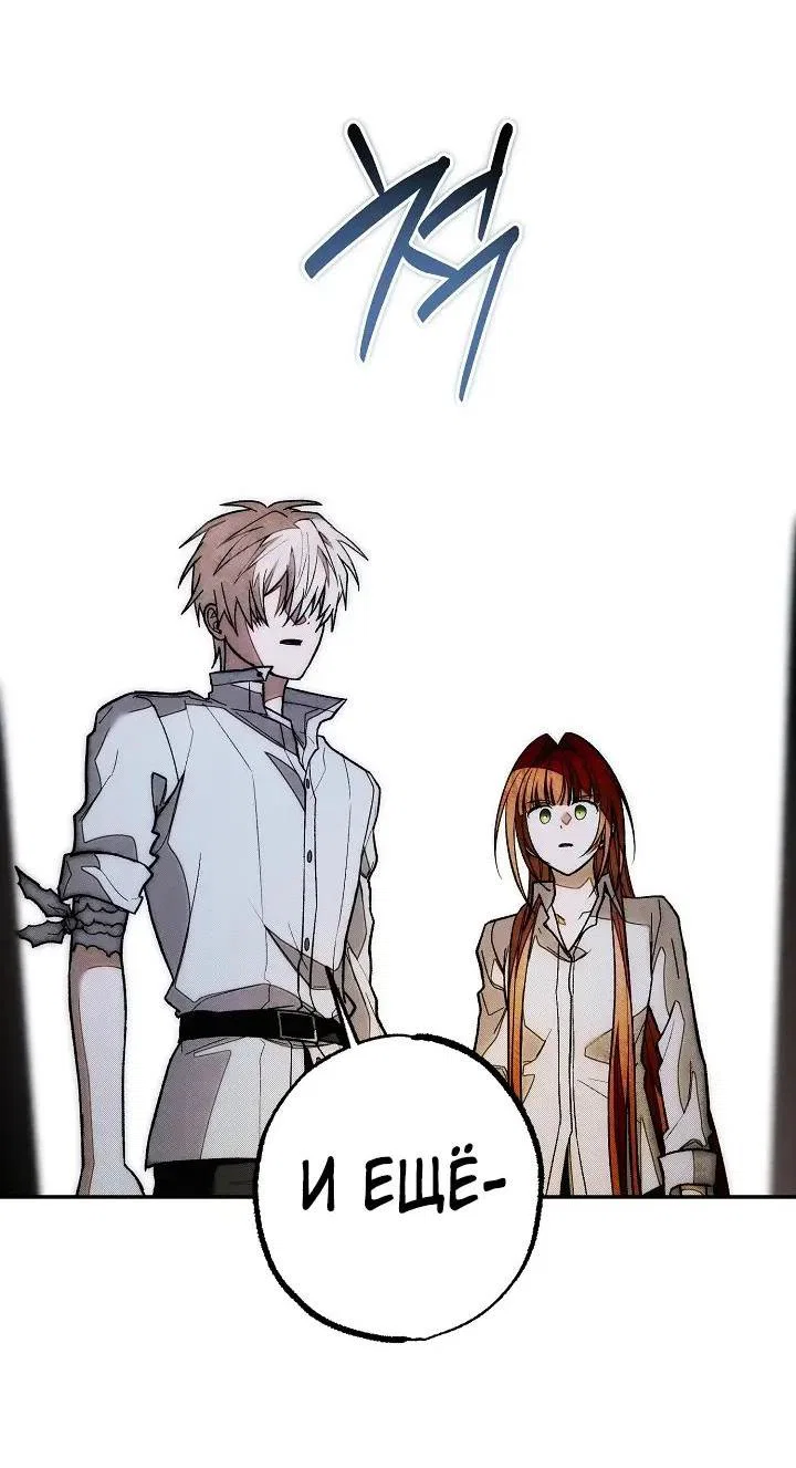 Манга Добро пожаловать в особняк роз - Глава 46 Страница 52