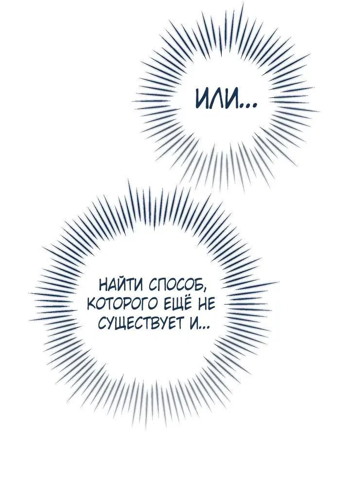 Манга Добро пожаловать в особняк роз - Глава 46 Страница 36