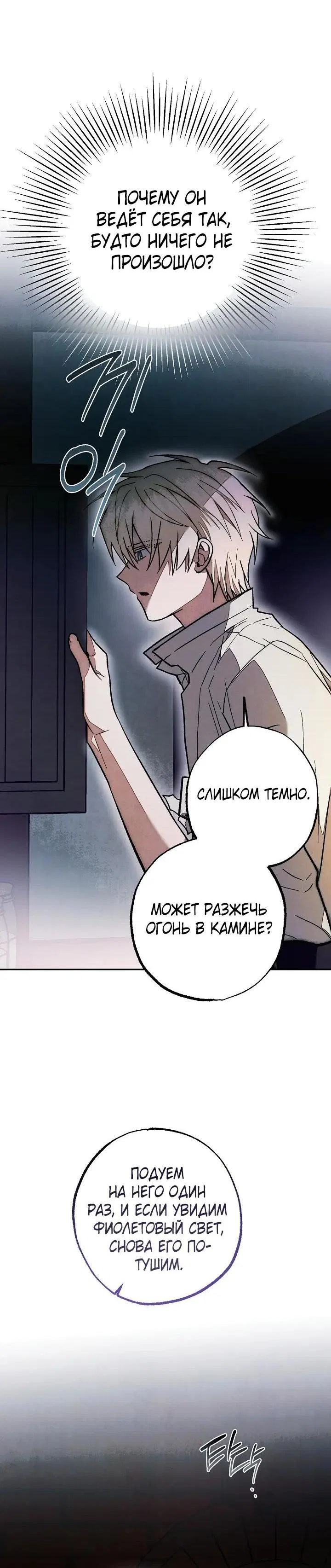 Манга Добро пожаловать в особняк роз - Глава 46 Страница 58