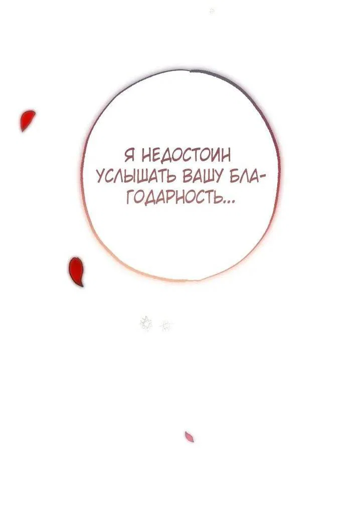 Манга Добро пожаловать в особняк роз - Глава 46 Страница 46