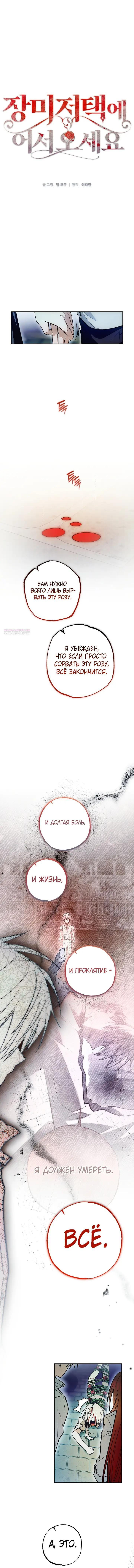 Манга Добро пожаловать в особняк роз - Глава 46 Страница 29