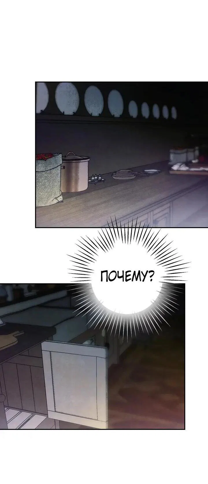 Манга Добро пожаловать в особняк роз - Глава 46 Страница 57