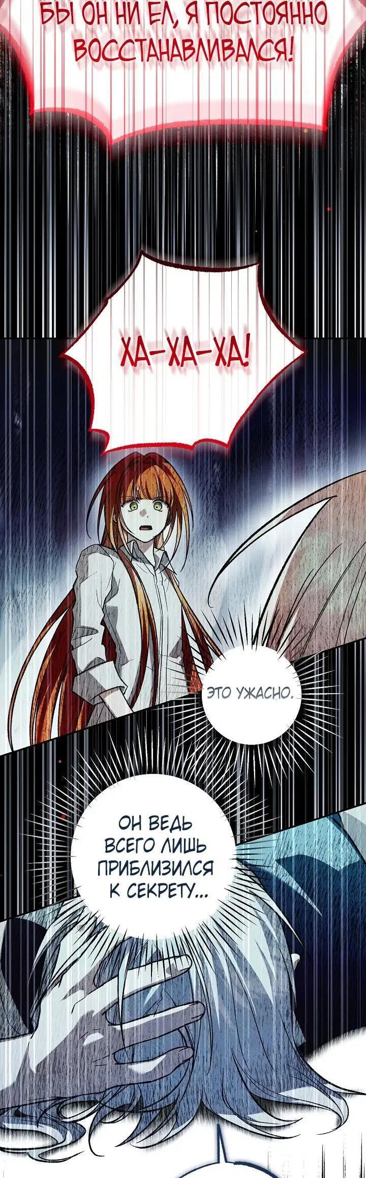 Манга Добро пожаловать в особняк роз - Глава 46 Страница 16