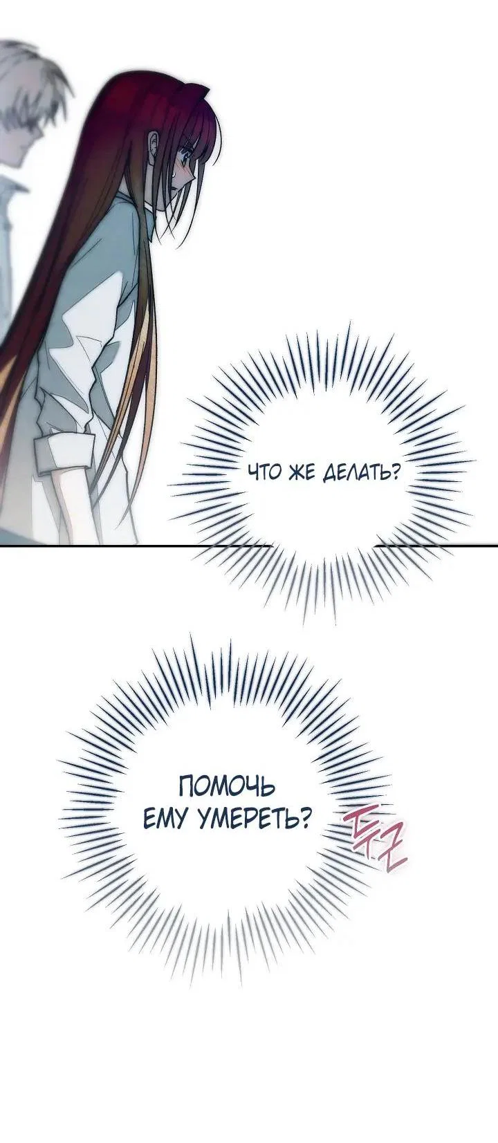 Манга Добро пожаловать в особняк роз - Глава 46 Страница 35