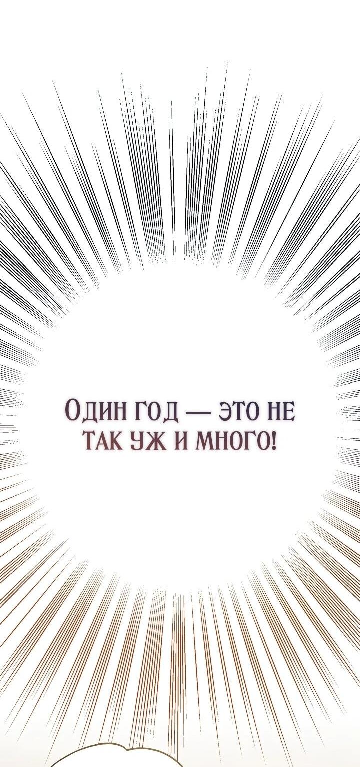 Манга Добро пожаловать в особняк роз - Глава 9 Страница 73