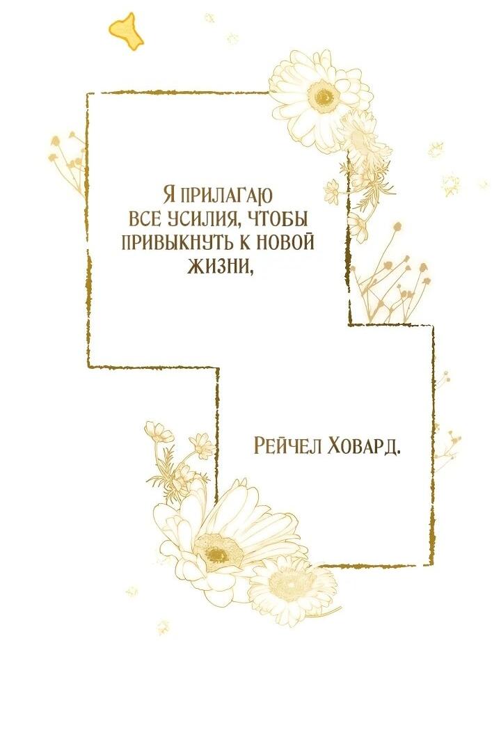 Манга Добро пожаловать в особняк роз - Глава 8 Страница 11