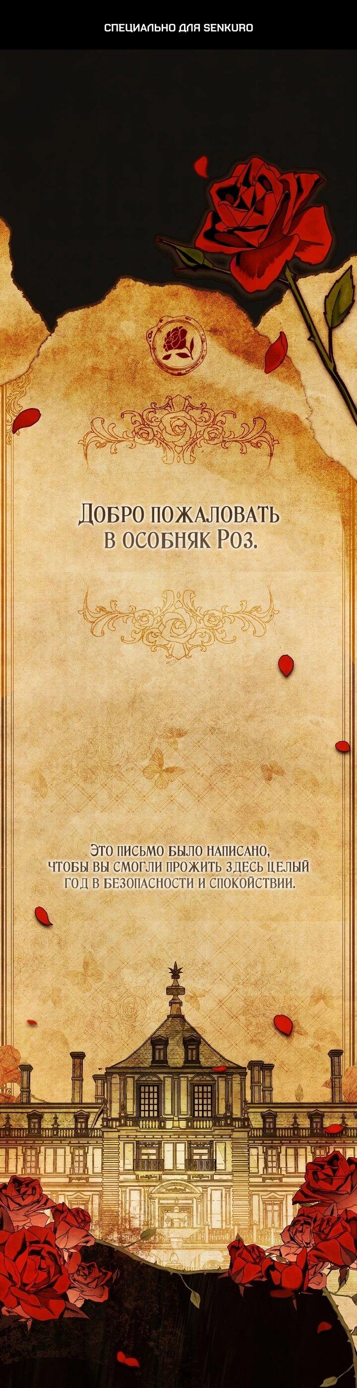 Манга Добро пожаловать в особняк роз - Глава 6 Страница 1